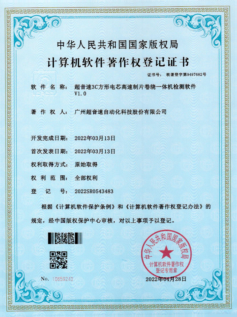 45-Z6.COM-尊龙集团3C方形电芯高速制片卷绕一体机检测软件V1.0