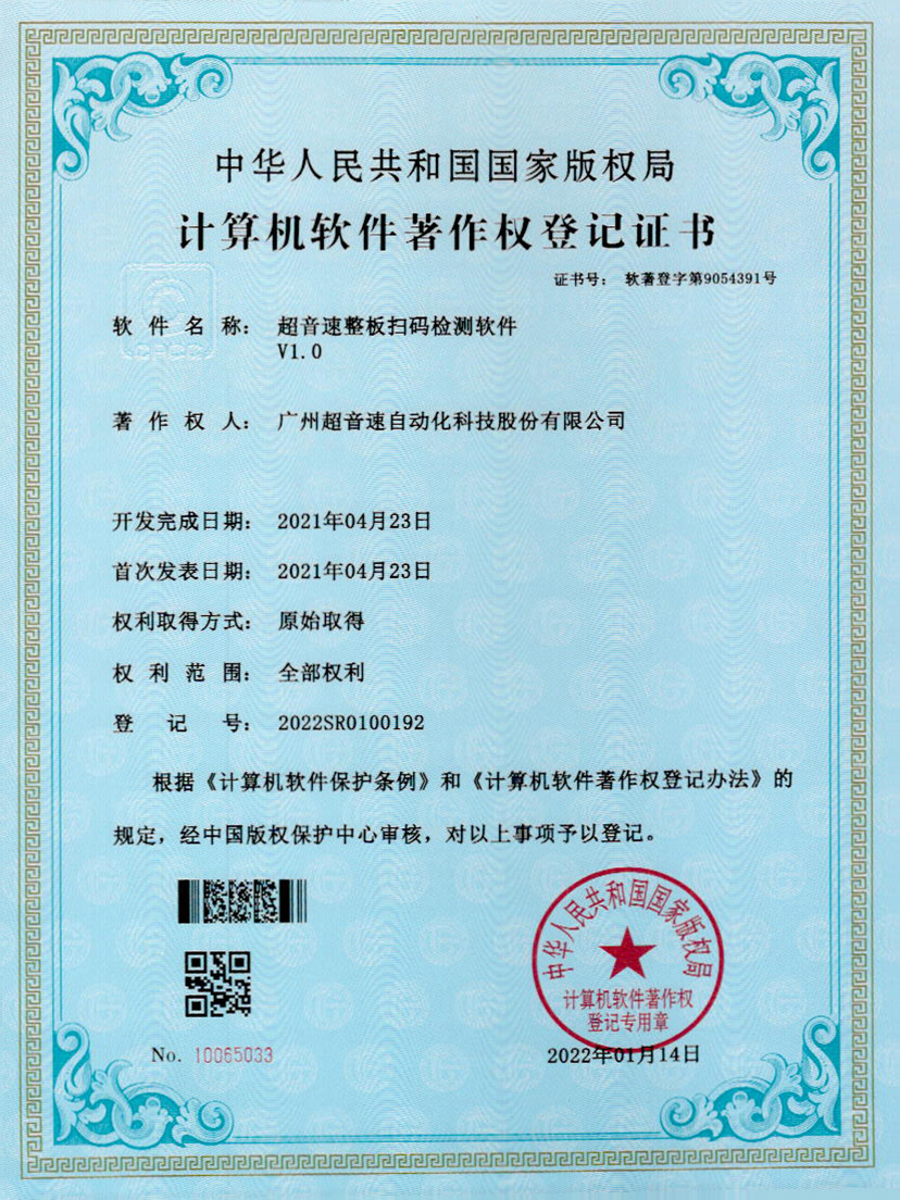 24-Z6.COM-尊龙集团整板扫码检测软件V1.0