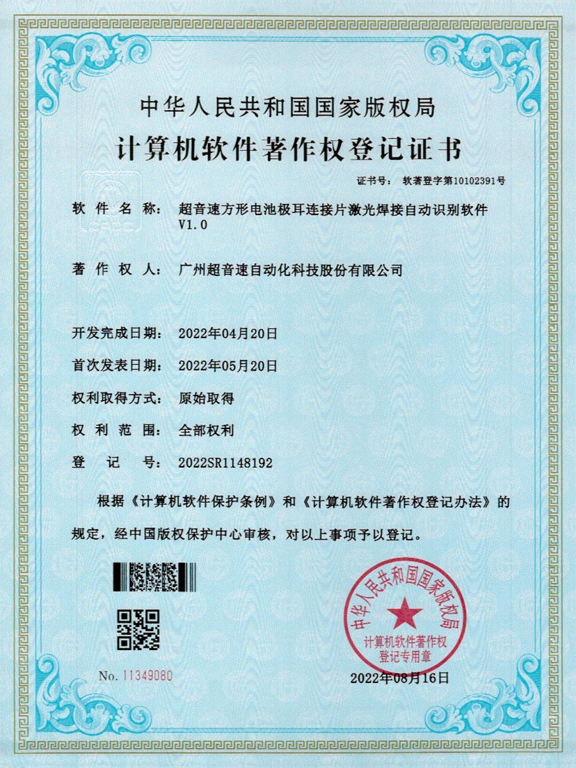 52-Z6.COM-尊龙集团方形电池极耳连接片激光焊接自动识别软件V1.0