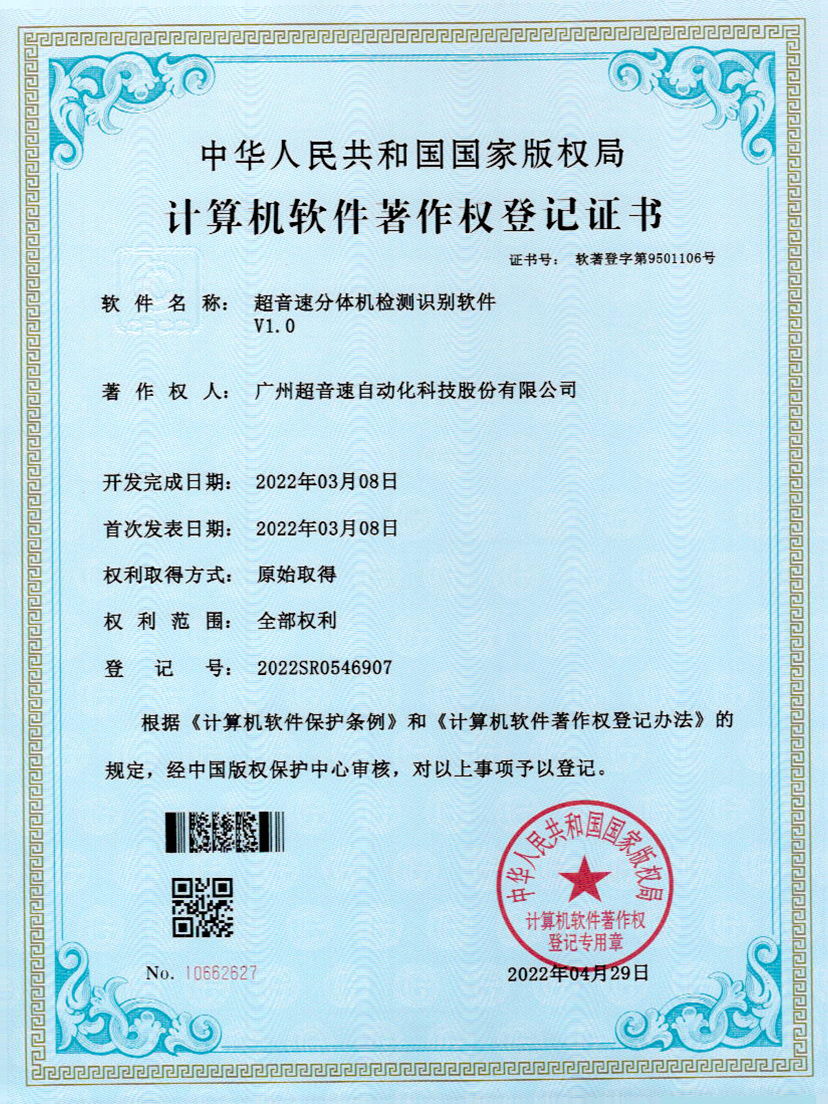 44-Z6.COM-尊龙集团分体机检测识别软件件V1.0