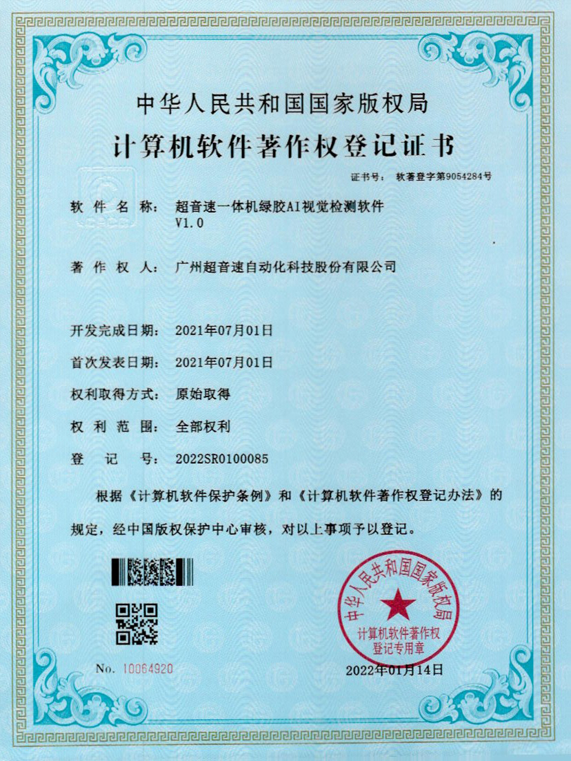 23-Z6.COM-尊龙集团一体机绿胶AI视觉检测软件V1.0