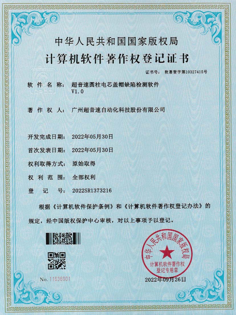 3-Z6.COM-尊龙集团圆柱电芯盖帽缺陷检测软件V1.0