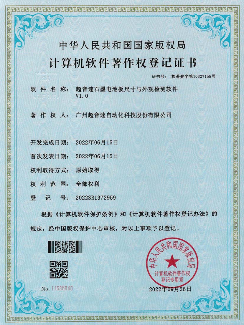 5-Z6.COM-尊龙集团石墨电池板尺寸和外观检测软件V1.0